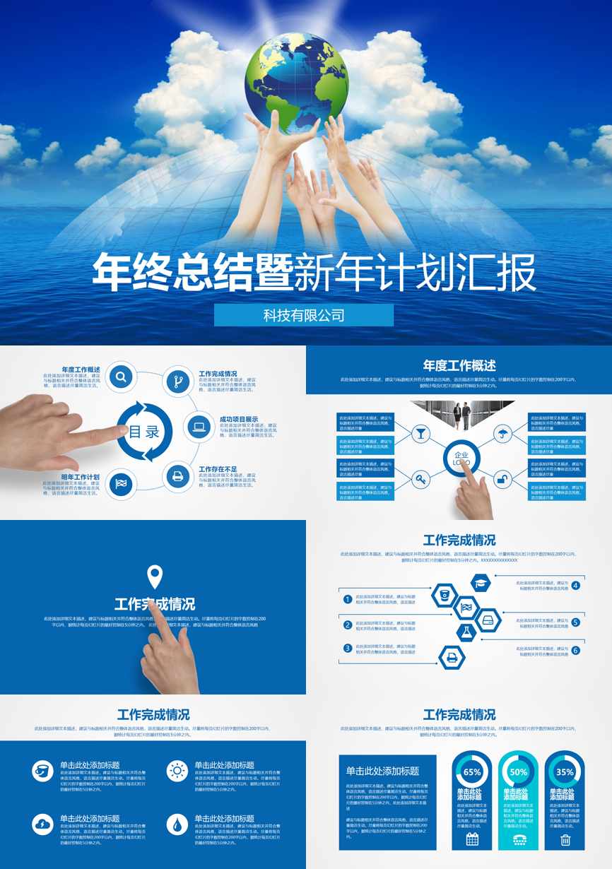 年终总结汇报 (240)年终总结PPT模板